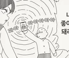 날 좋아하게 되는 최면을 걸어버린.manga