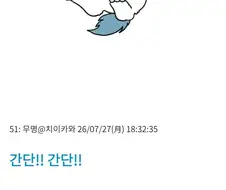 치이카와) "먼작귀 일행들이 데카츠요(괴물)로 변한 모습이 너무 좋아!"