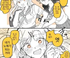 ㅇㅎ) 찐따녀 괴롭히는 일찐녀.manhwa