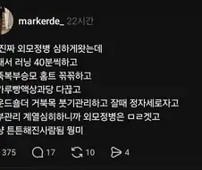 외모 정병 와서 가꾸기 했는데
