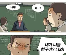 선생님의 연애시절 이야기 manhwa