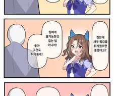 [말딸] 왕의 반려가 된 트레이너