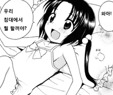 와! 침대에서 뭘 할거야?