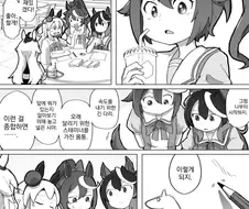 우마무스메, 번역) 두 사람은 우마뾰이.manga