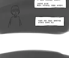 스플린터 셀 하는 만화.manhwa