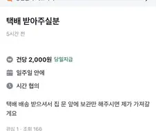 당근에 올라온 수상한 알바