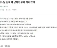 갑자기 잠수탄 남친