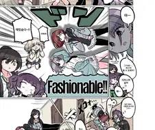 @) 패셔네이블 놀이.manhwa