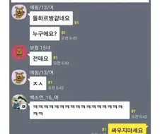 10대 외모 얼평방 대참사 ㅋㅋ
