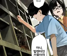 발렌타인 선물로 우정 초코 주는 만화.manhwa