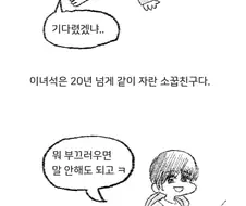 [TS] 소꿉친구한테 반하지 않는 만화