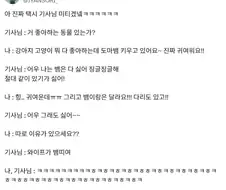 뱀을 싫어하는 택시기사님