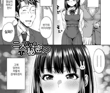 계부와 의붓딸의 사이좋은 manga