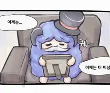 [버튜버] 슬퍼하는 으른양 만화.jpg