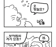호랑이의 골목떡집 만화.manhwa