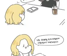 충청도녀와 경상도녀의 차이.manhwa