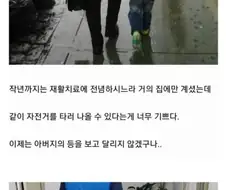 난 여전히 아버지의 등을 보고 달린다