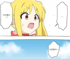 봇치)키타쨩의...영압이