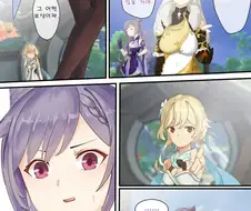 원신 _ 뭔가 존나 강렬한 만화네 시발