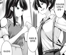 [백합]관계를 파해치다