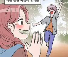 남사친이랑 썸 타다 사귀는만화