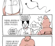 이어폰 통화하는 만화
