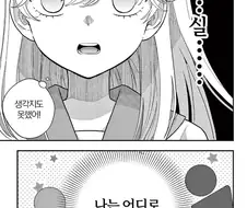 레즈 타락하는 ts녀.manhwa