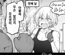 남자와 여자가 한판 승부하는 만화