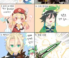 [원신] 아기는 어떻게 가지나요?.manhwa