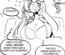 라오) 단거 좋아하는 레아누나