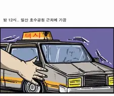 귀신 택시 manhwa