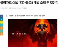 디아5 이미 3년전에 개발한다고 얘기 했었잖아