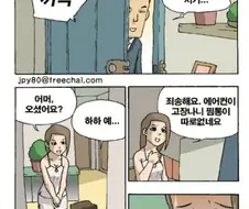 친구네 집 에어컨 실외기 고치려다 미끄러진 manhwa