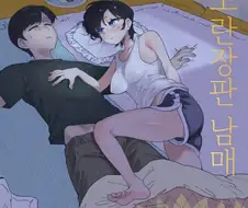 노란 장판 남매