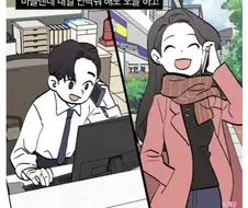 말 안 듣는 남자친구.manhwa