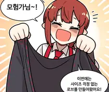 위험하지 않아요 NPC씨 6.manhwa