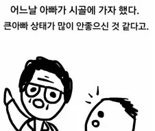우리 큰아빠는 남들보다 키가 많이 작았다.manhwa