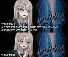 인터뷰하는 말포이 .manwha