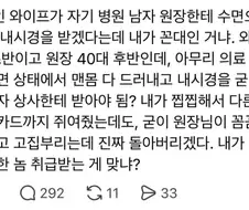 간호사 와이프가 자기 병원 남자 의사에게 대장내시경 받겠다네요.jpg