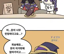 원신) 모나와 라이덴 쇼군 만화