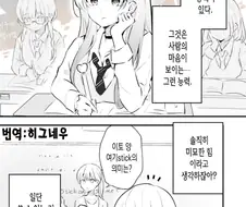 백합) 사람의 마음이 보이는 만화