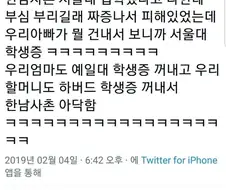 사촌 서울대 입학했다고 나한테 부심부리길래ㅋㅋㅋ.jpg