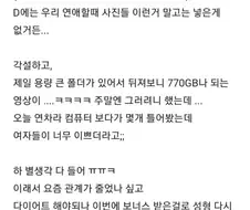 남편의 비밀 영상을 770gb나 발견함