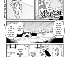 좋아좋아너무좋아존나짱세 소드.manhwa