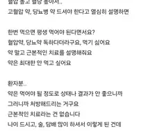 병원 와서 의사말 안들을거면 대체 왜 온겁니까..?.jpg