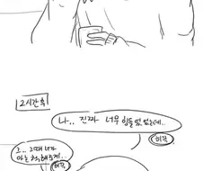 어른이 되서 소꿉친구하고 같이 자는 사이가 되는 클리셰.manhwa
