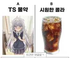 친구한태 하나만 마시게 한다면?