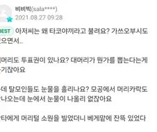 사탄도 고개 저을 댓글러들의 드립