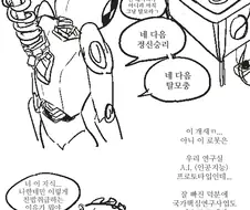 박사가 만만한 로봇.jpg