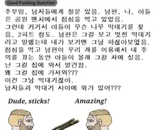 여자들은 절대 이해 못하는 남자들의 즐거움
